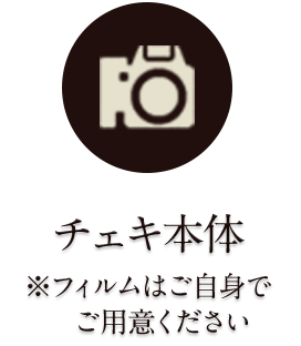 チェキ本体