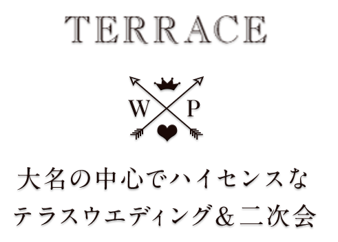 テラスウェディング＆二次会